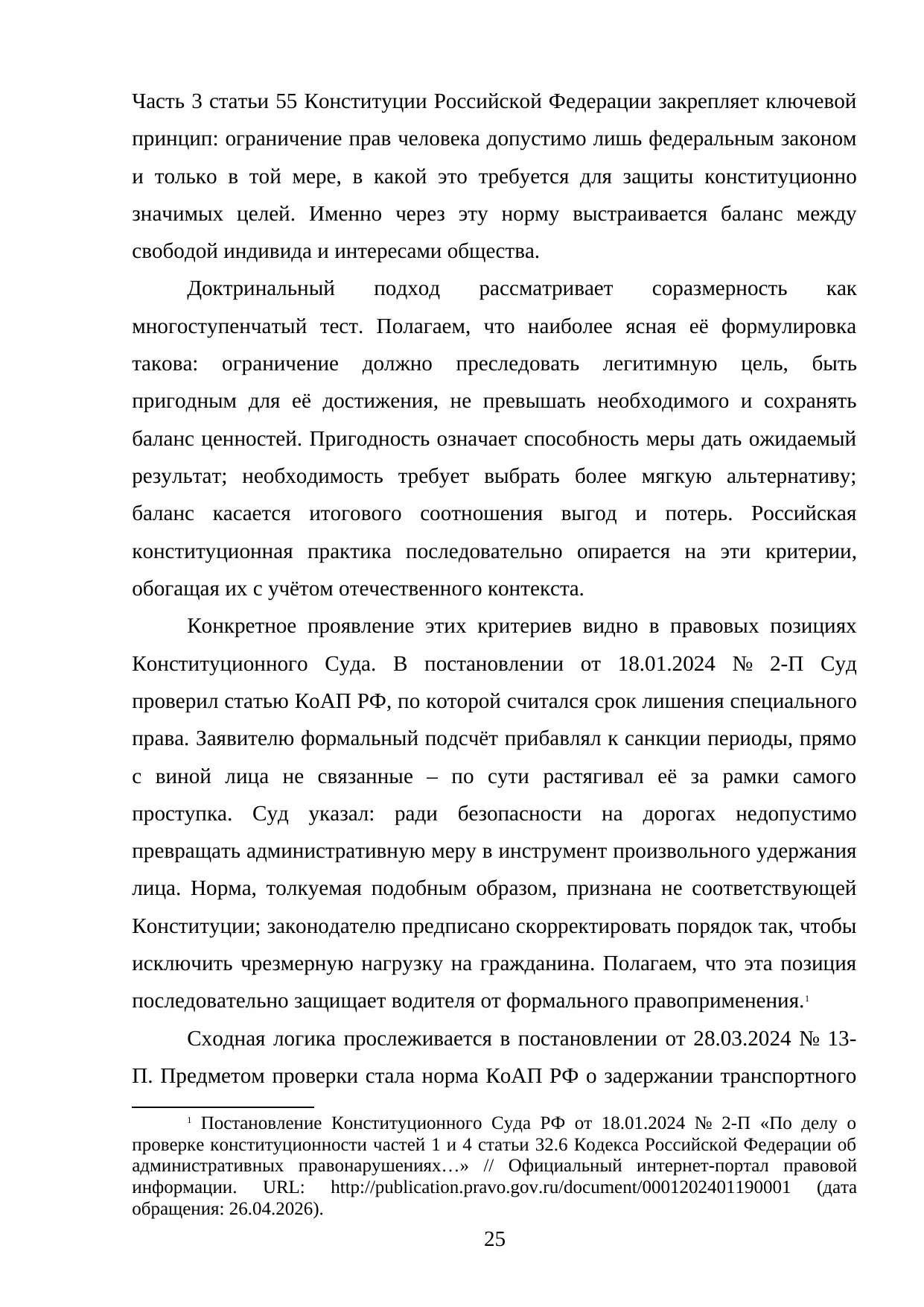 Страница 25
