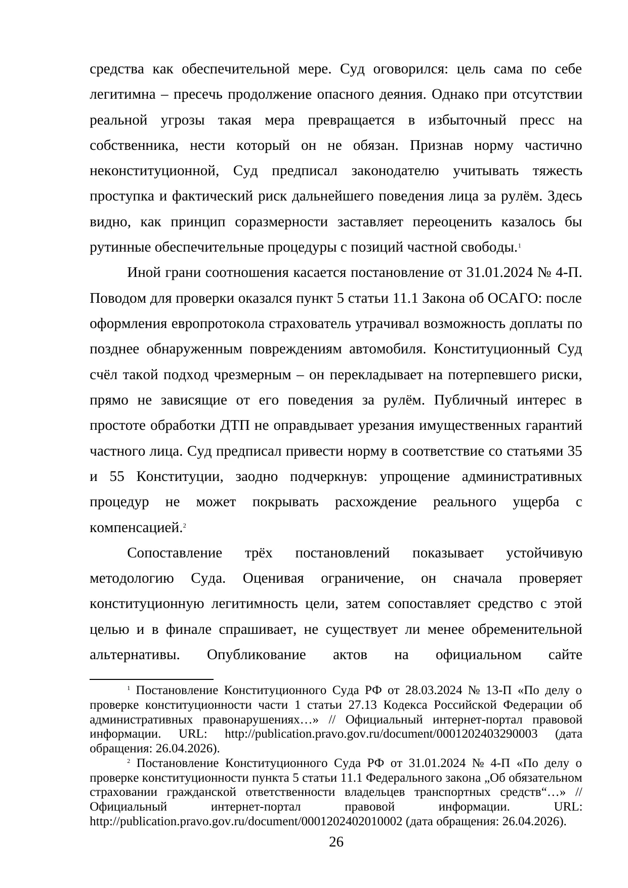 Страница 26