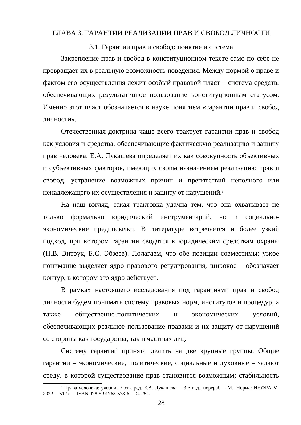 Страница 28