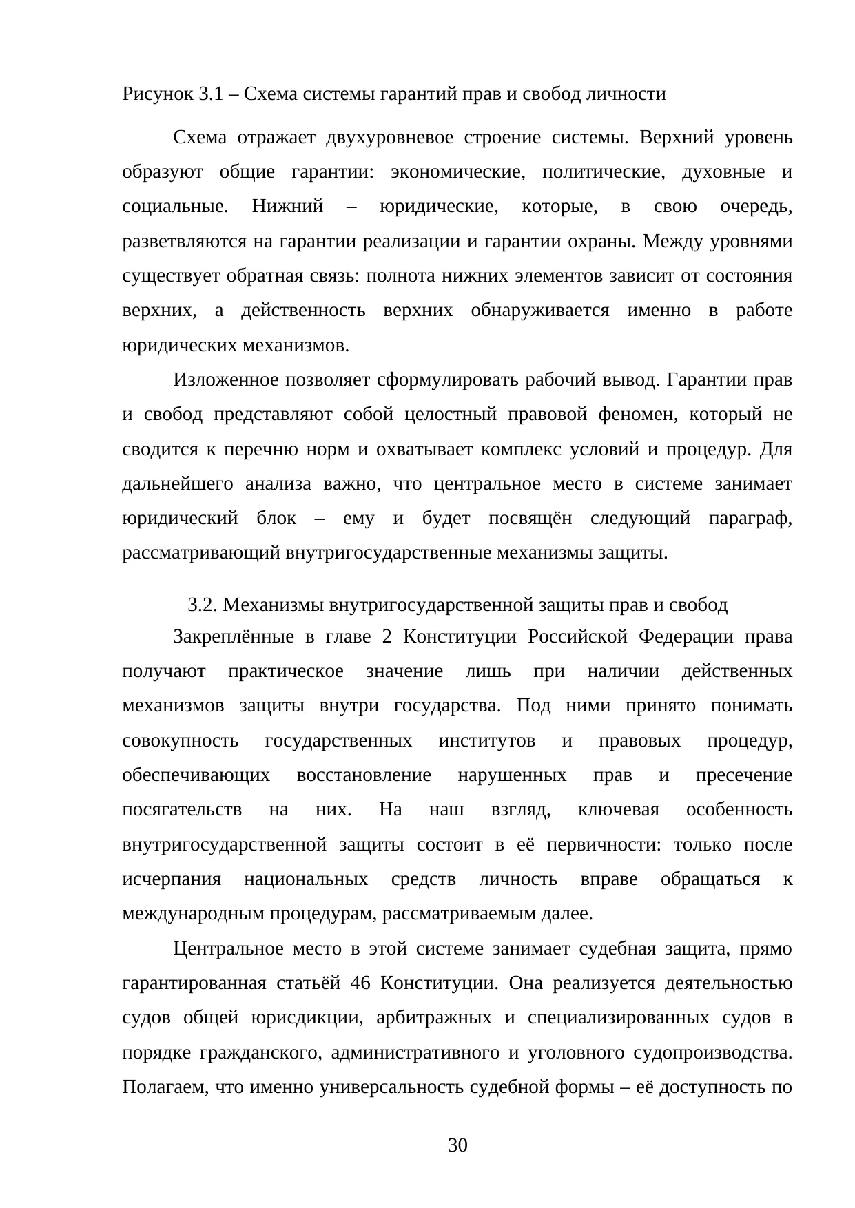 Страница 30