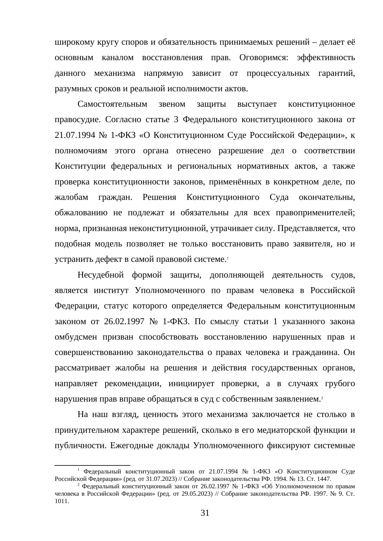Страница 31