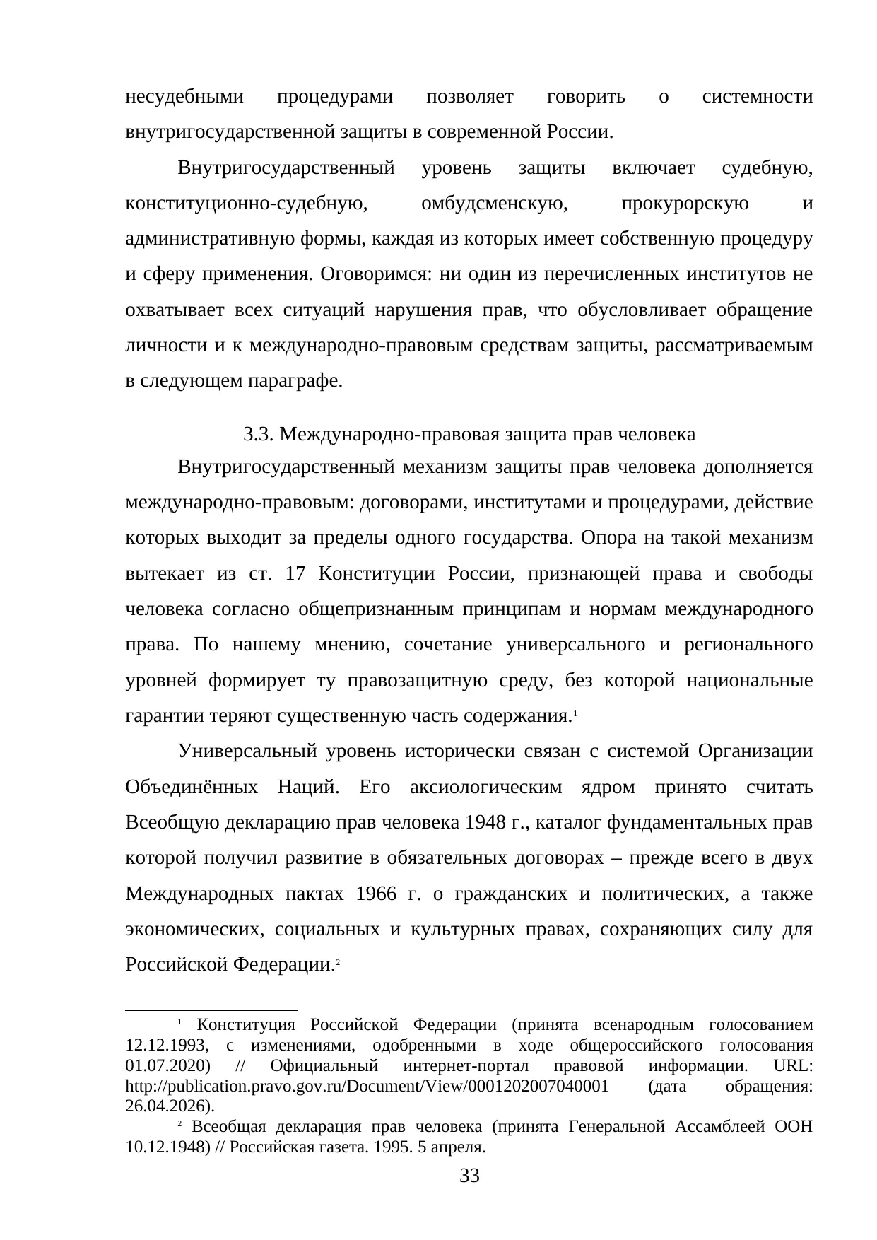 Страница 33
