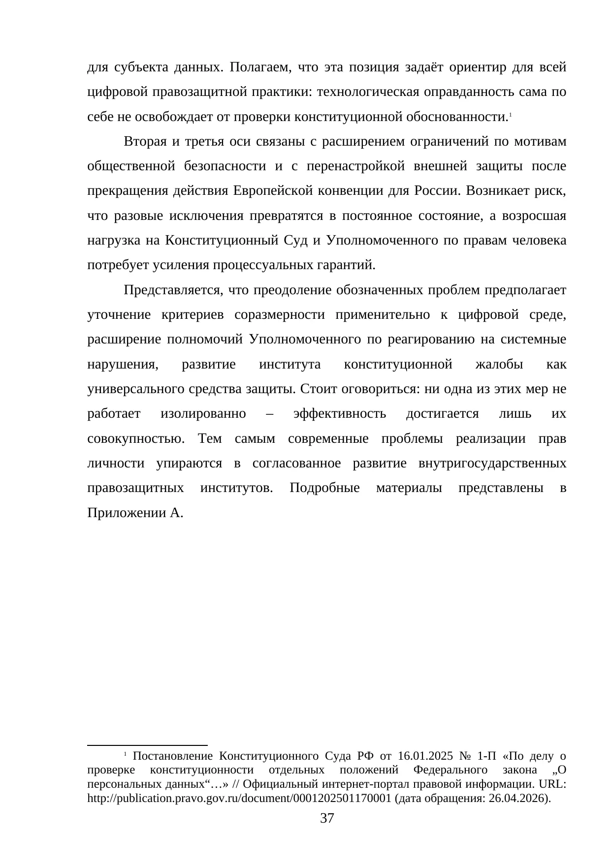 Страница 37