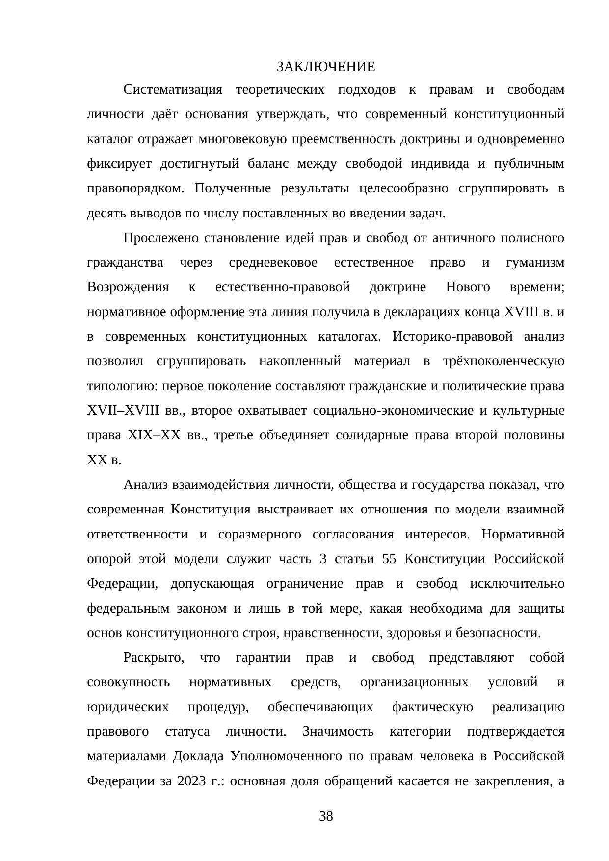 Страница 38