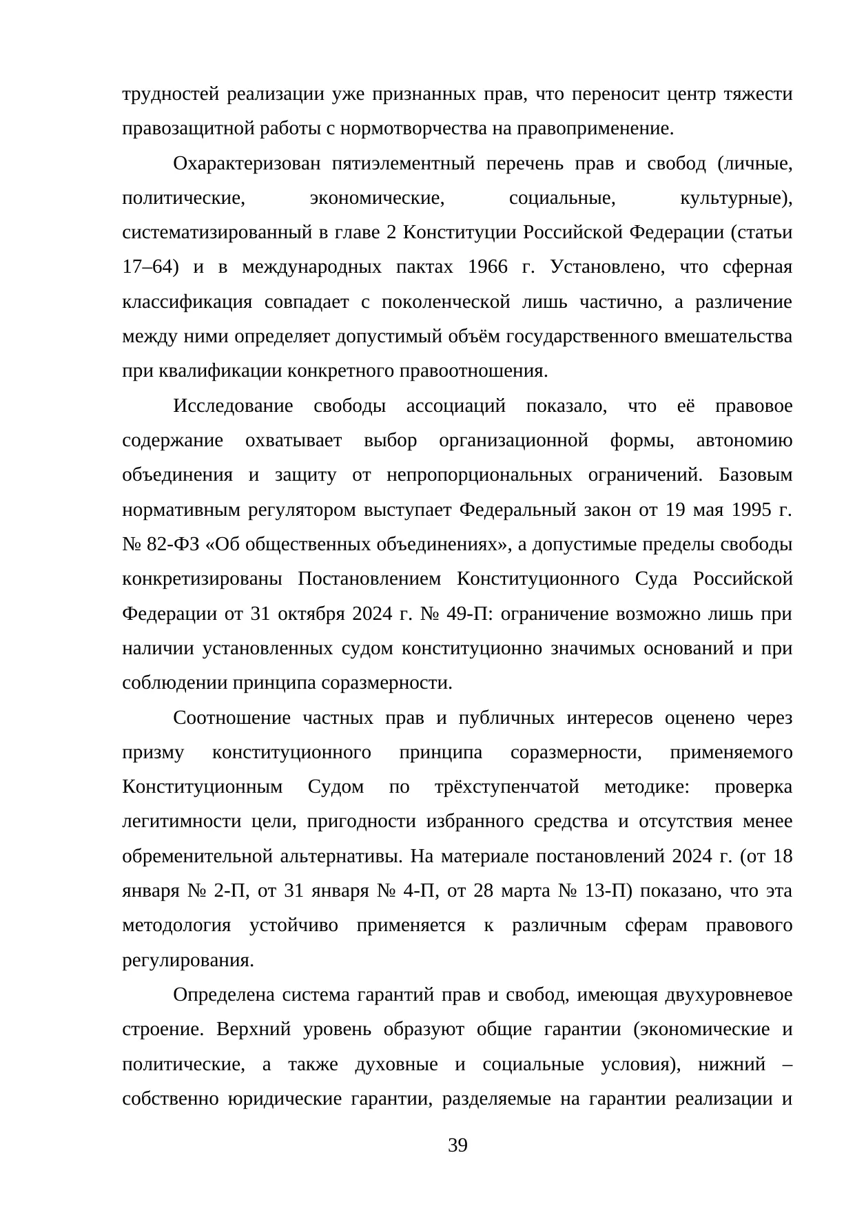 Страница 39