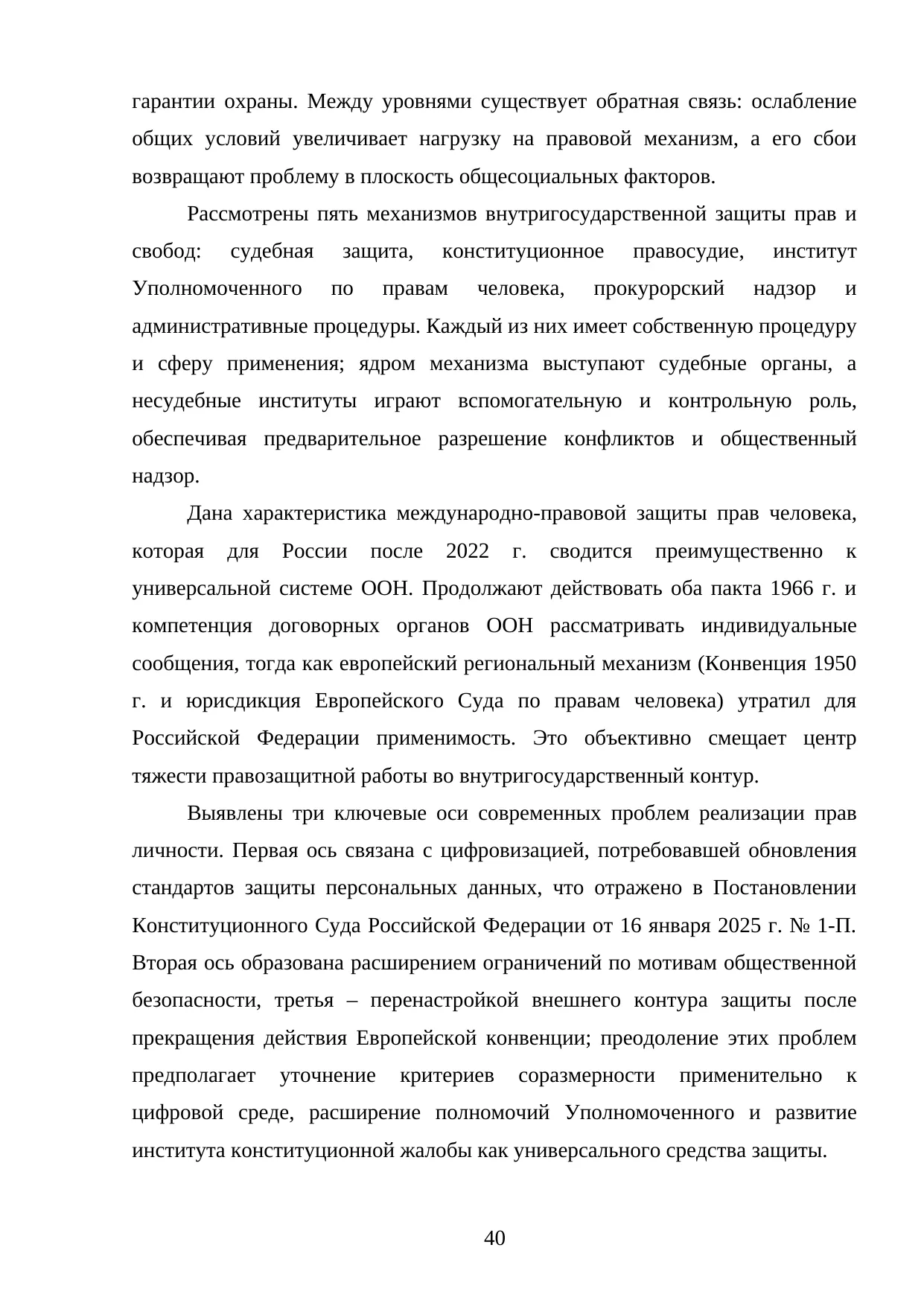 Страница 40