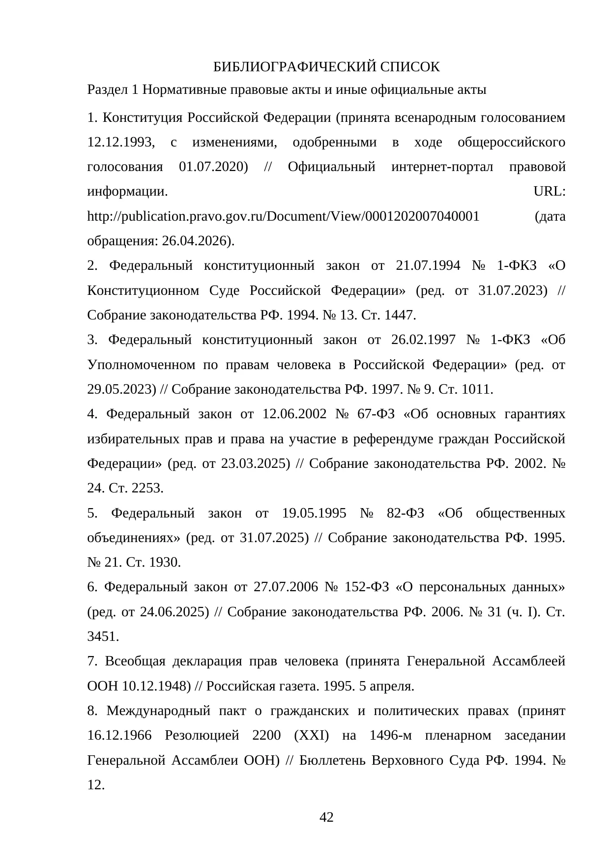 Страница 42