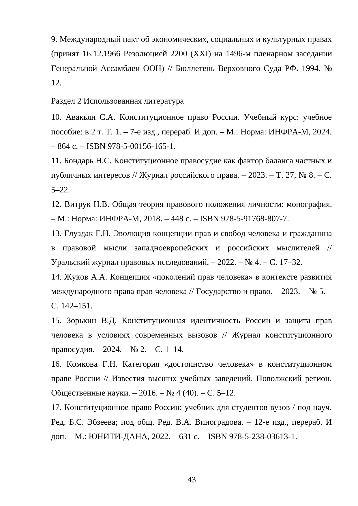 Страница 43