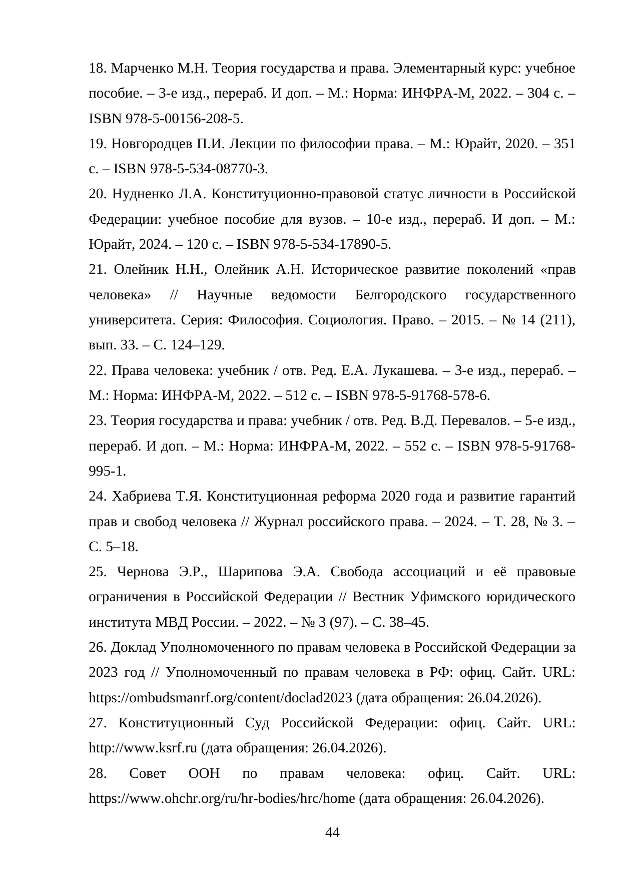 Страница 44