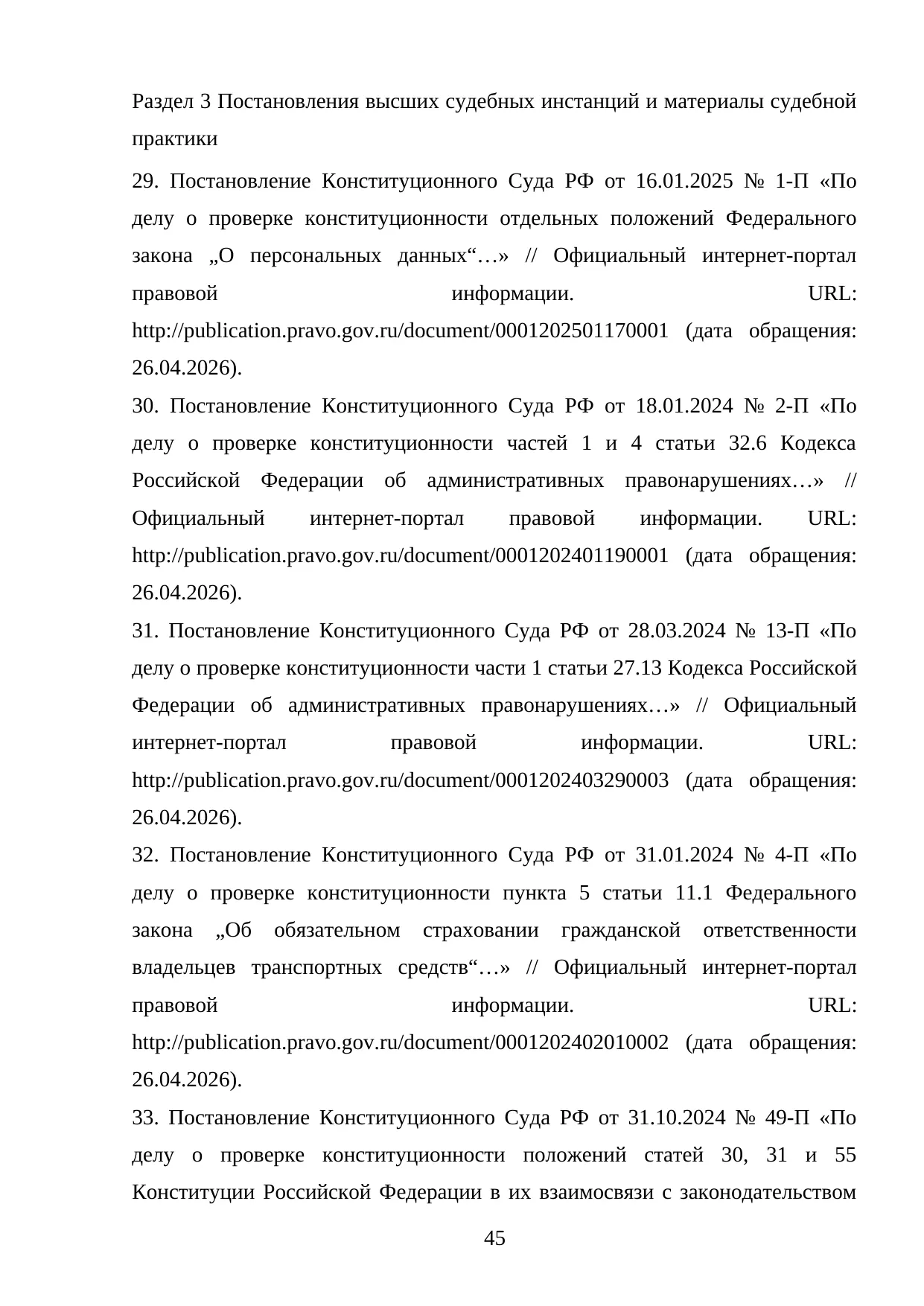 Страница 45