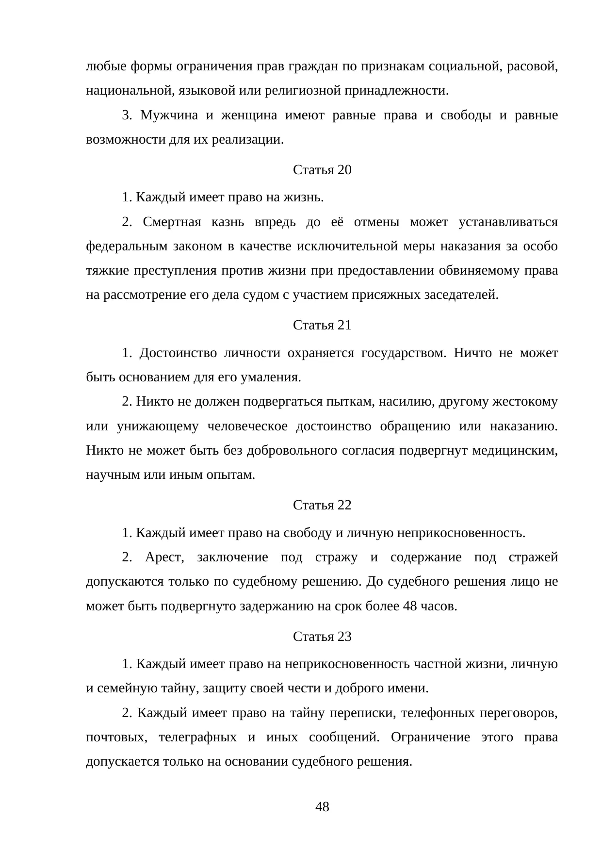 Страница 48