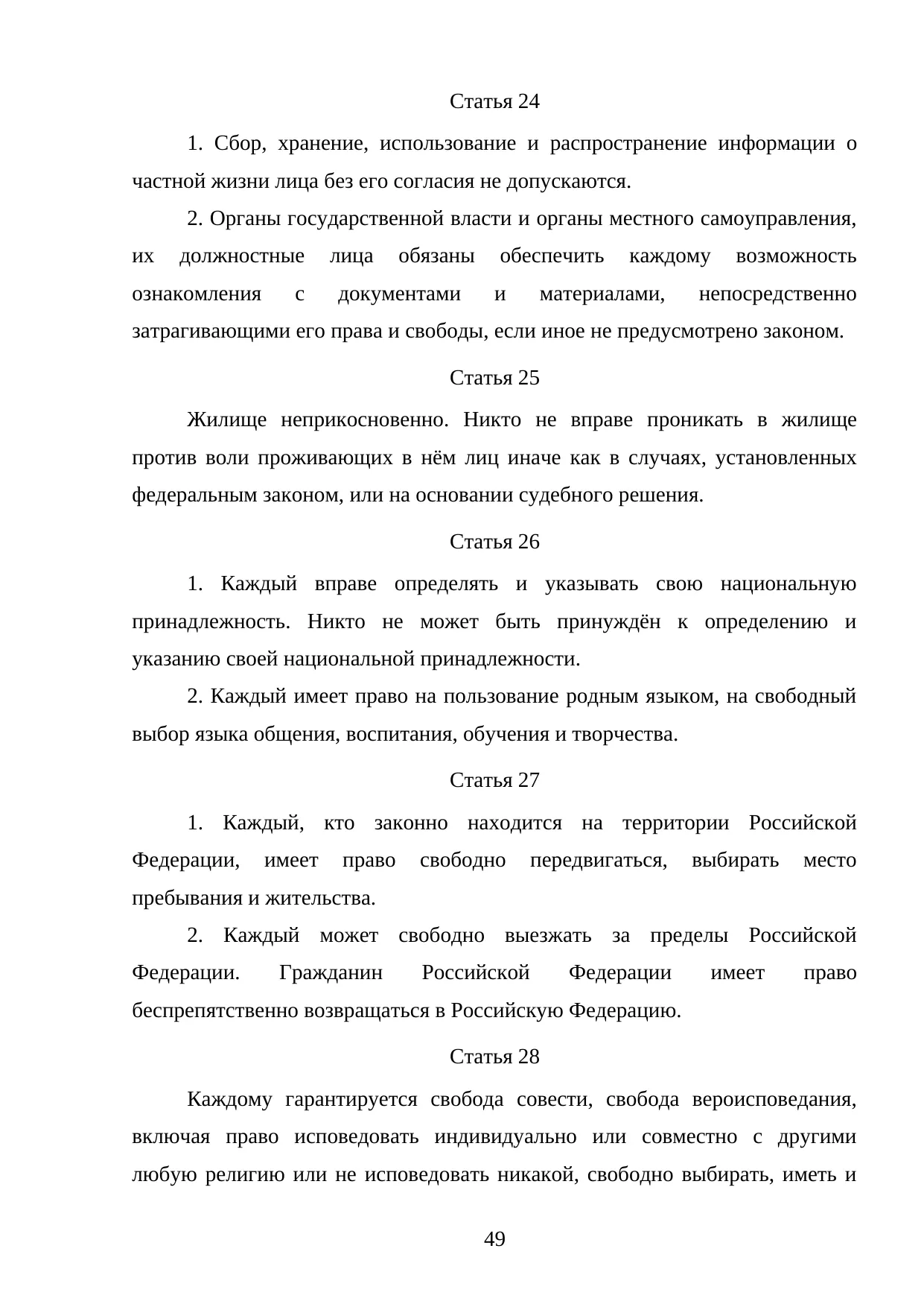 Страница 49