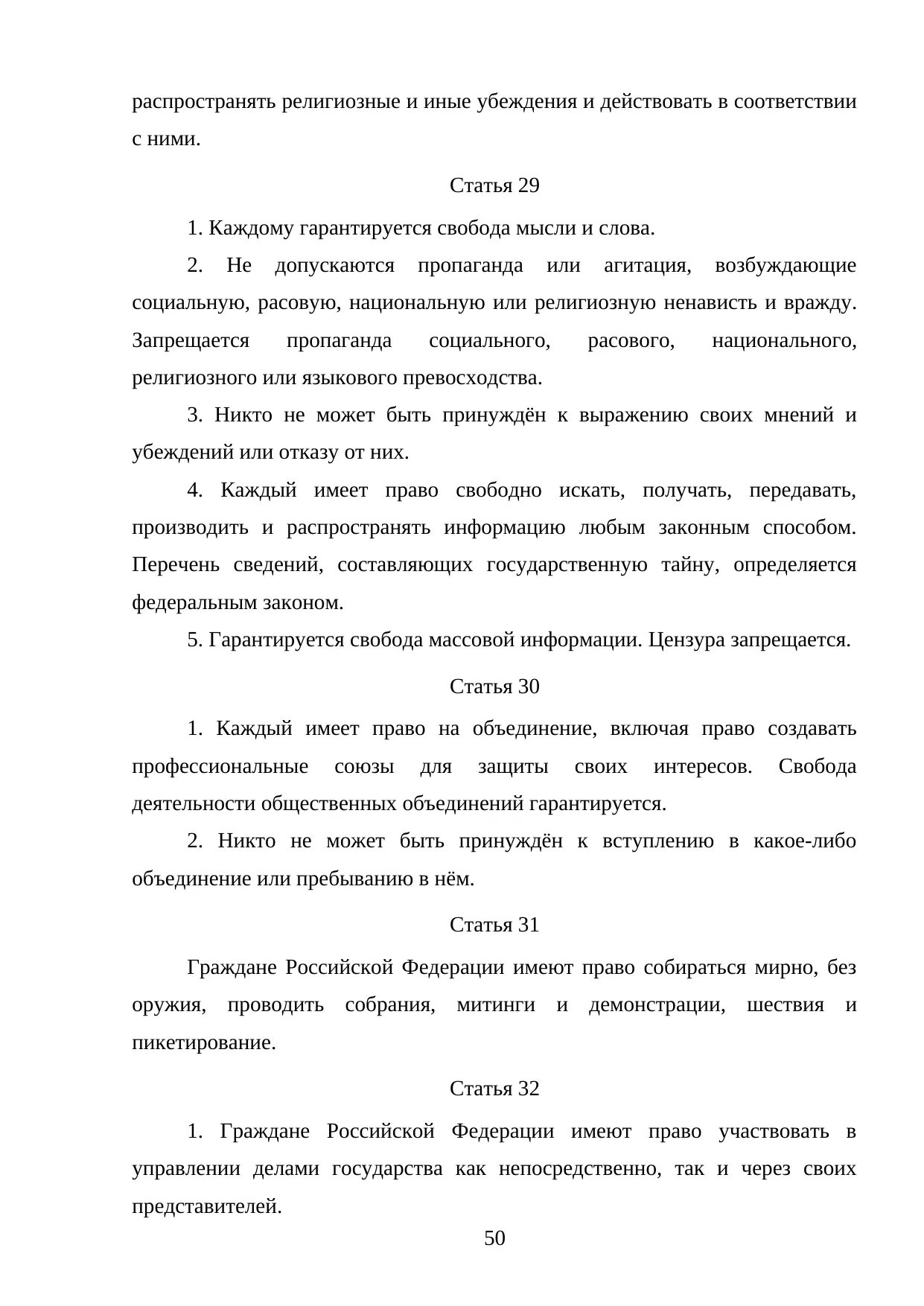 Страница 50