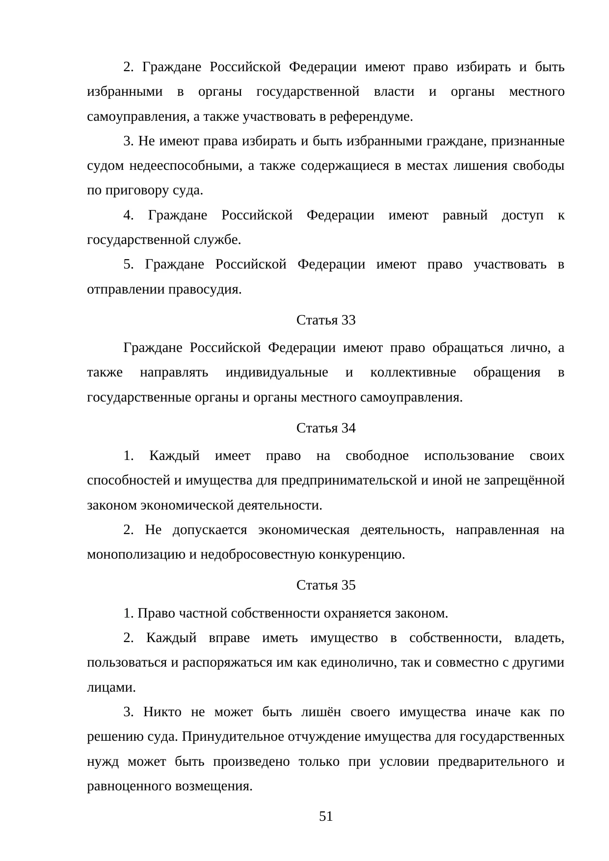 Страница 51