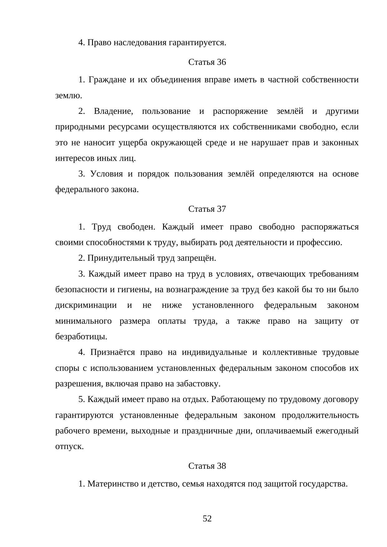 Страница 52