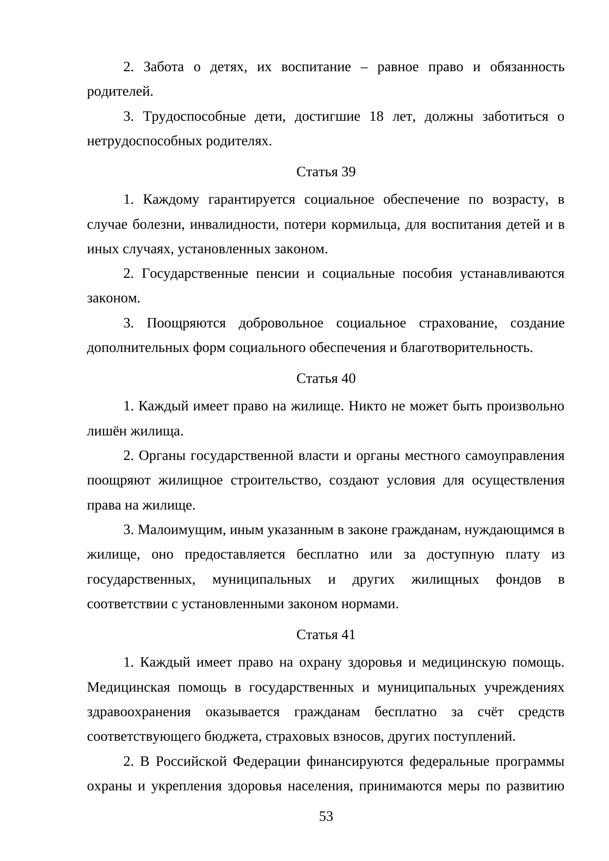 Страница 53