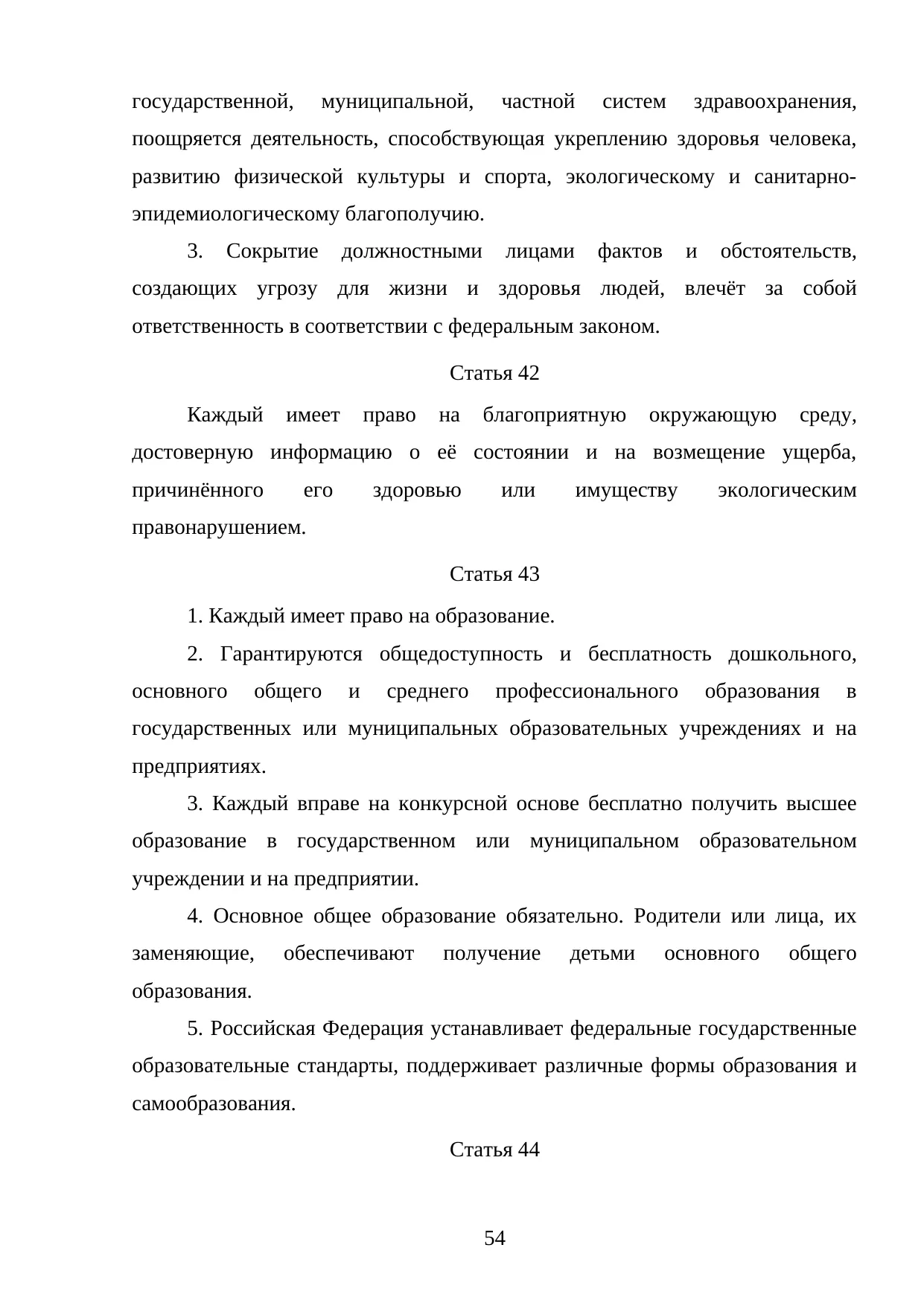Страница 54