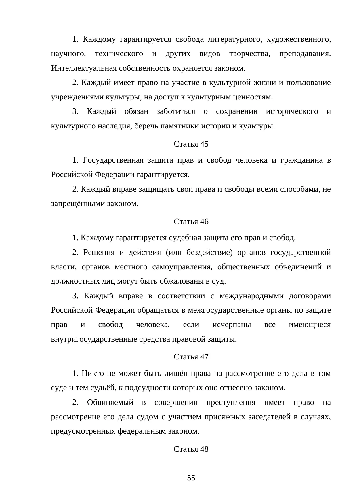 Страница 55