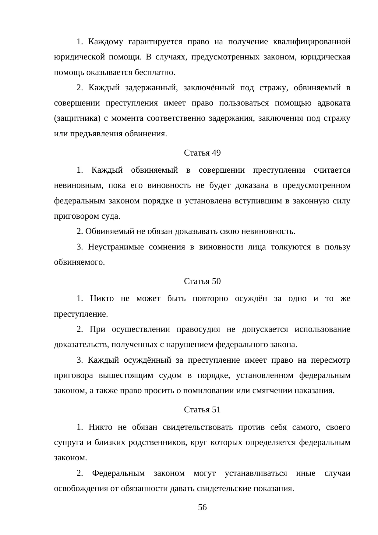 Страница 56