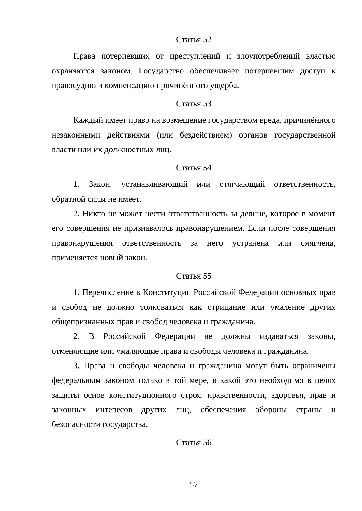 Страница 57