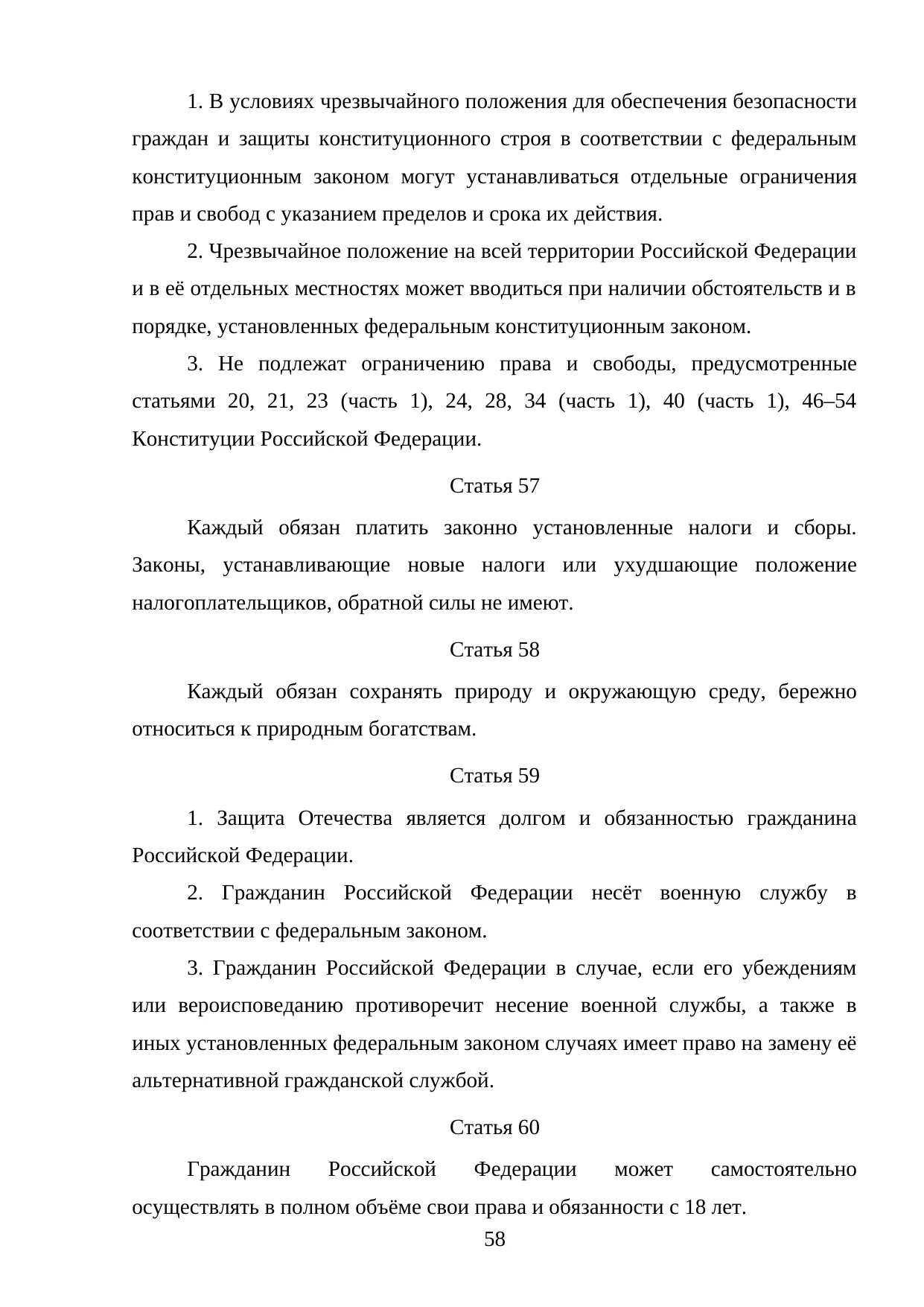 Страница 58