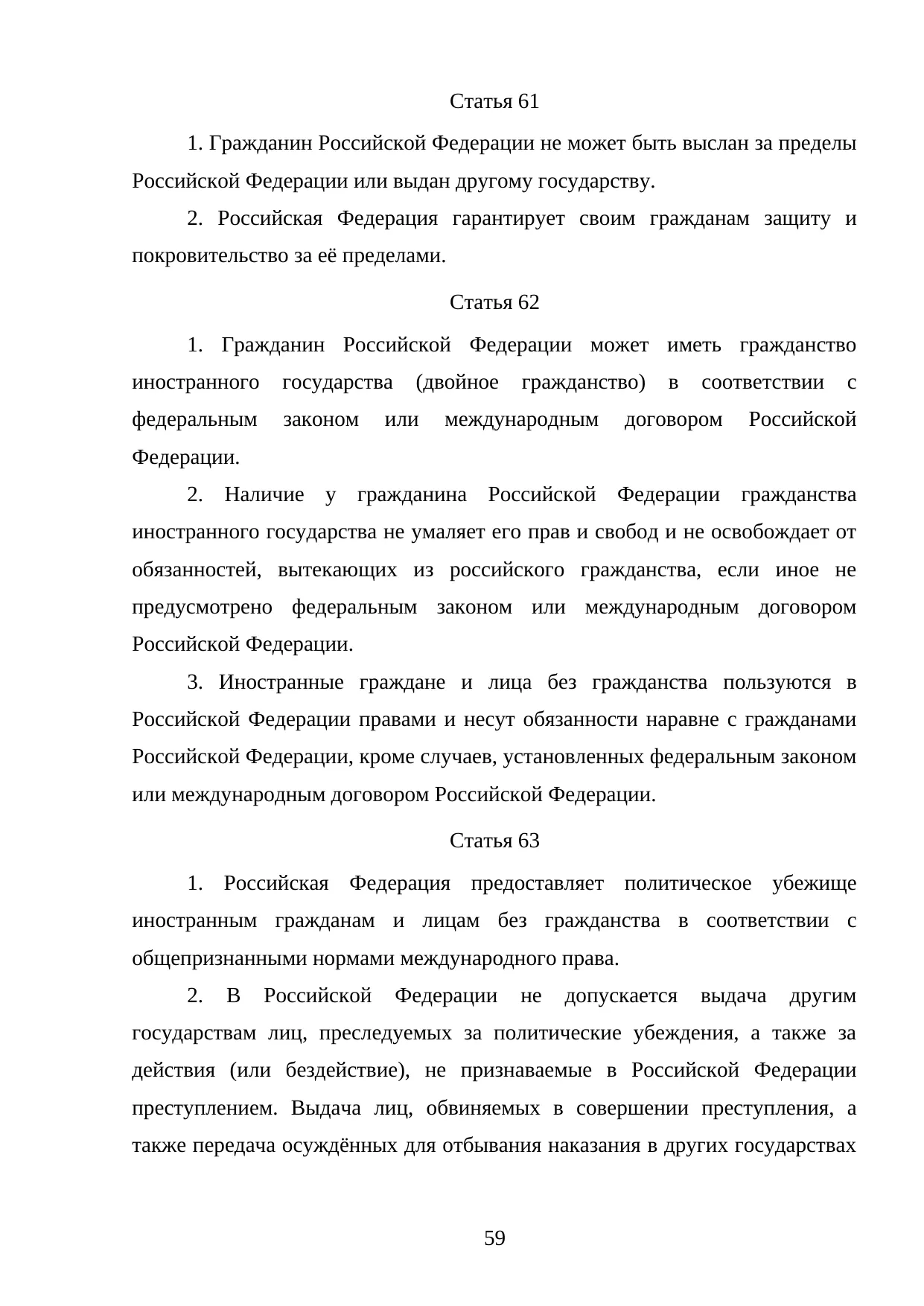 Страница 59