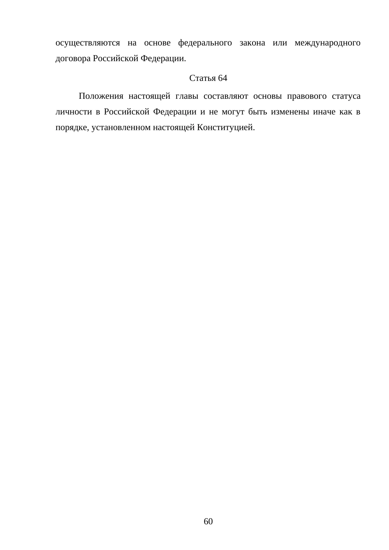 Страница 60