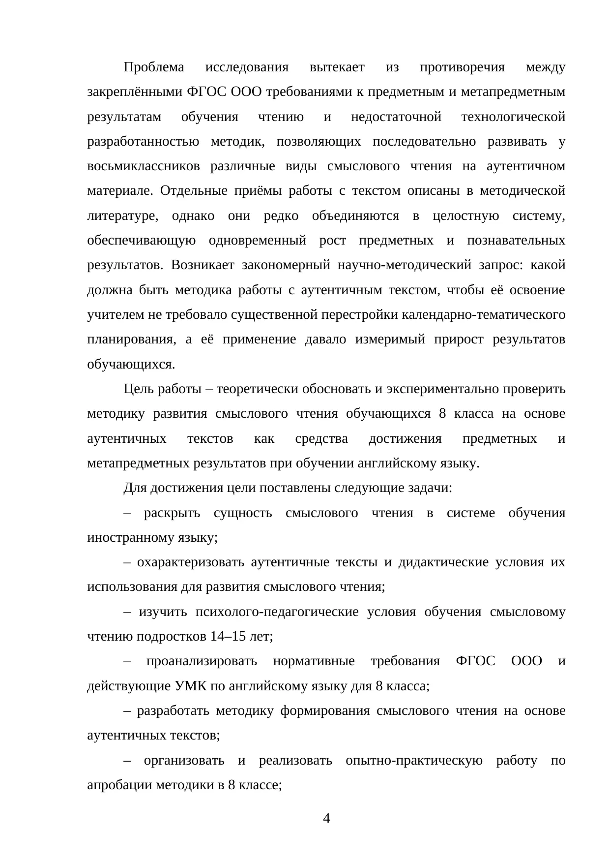 Страница 4