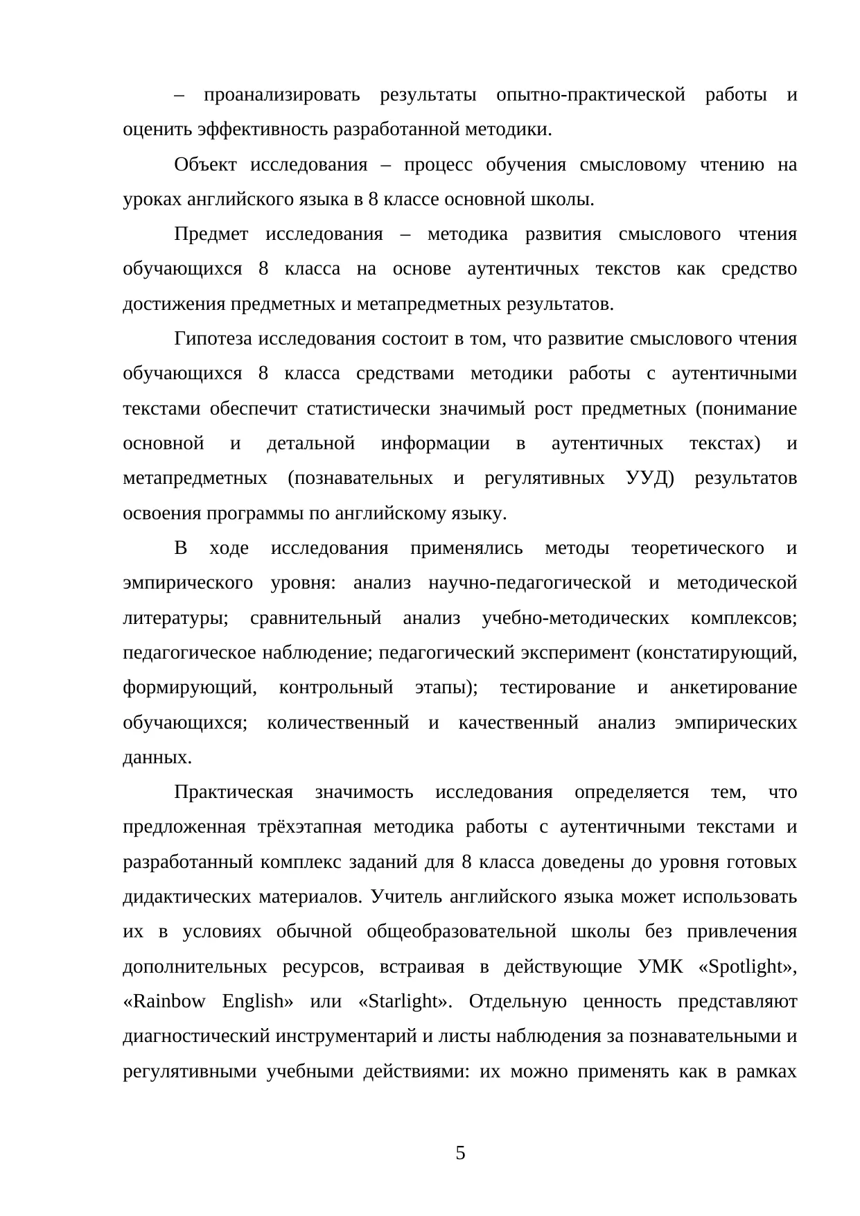 Страница 5