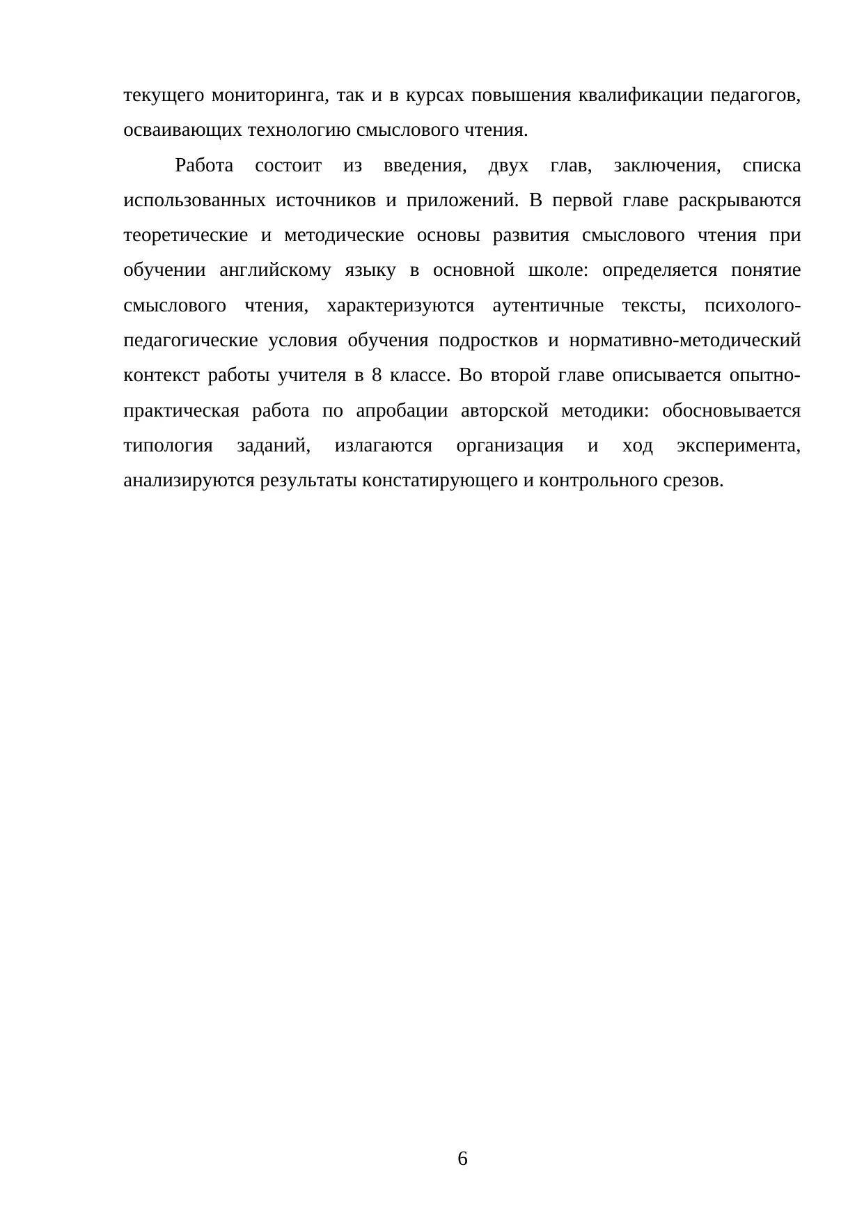 Страница 6
