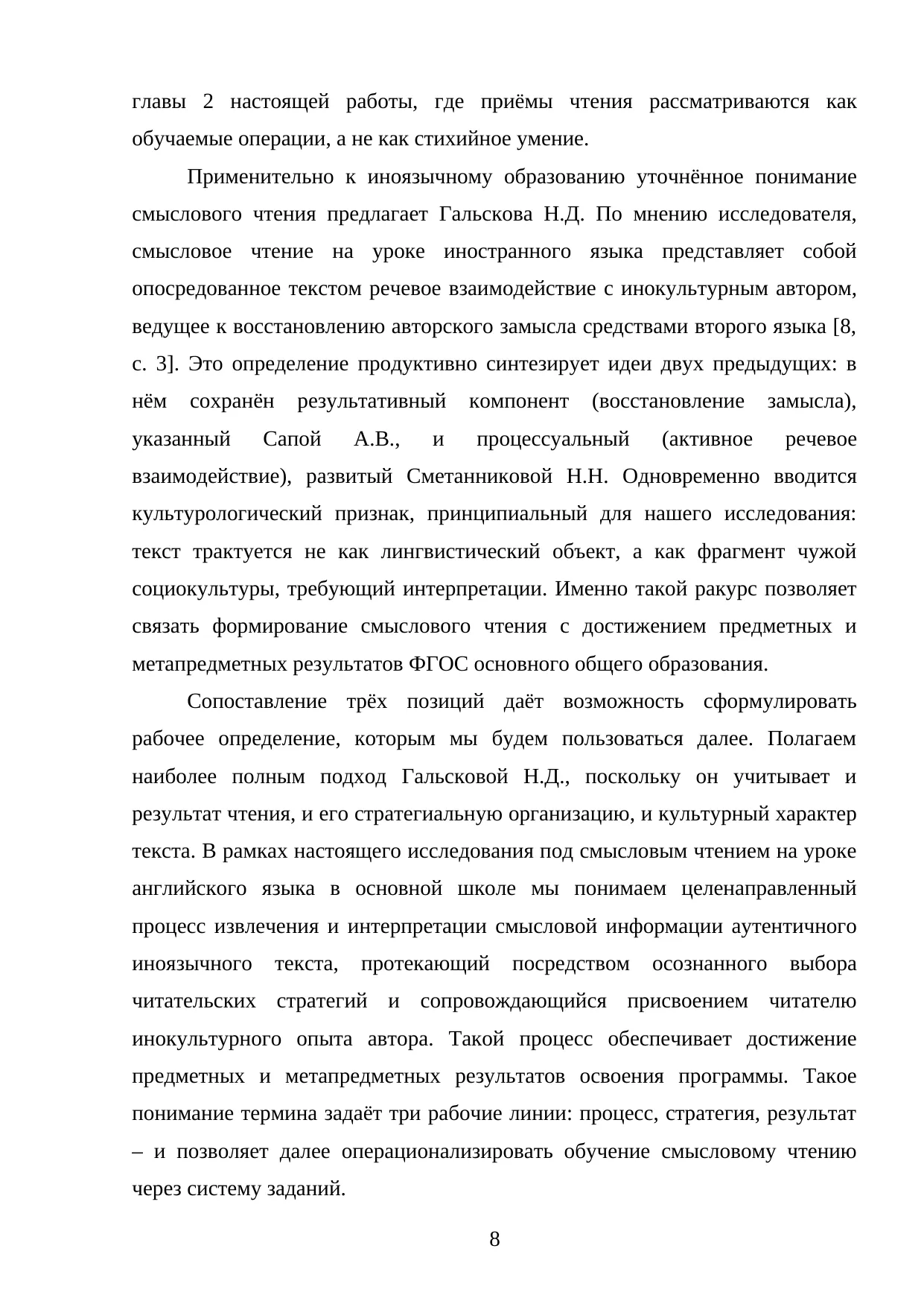 Страница 8