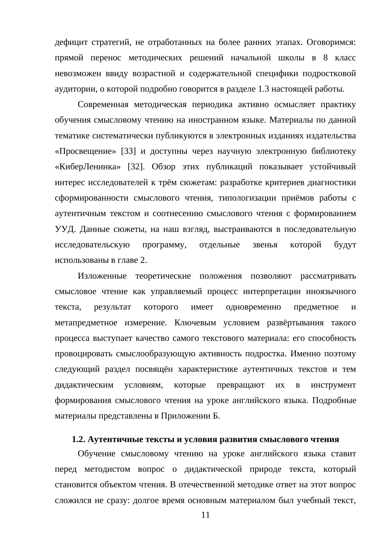 Страница 11
