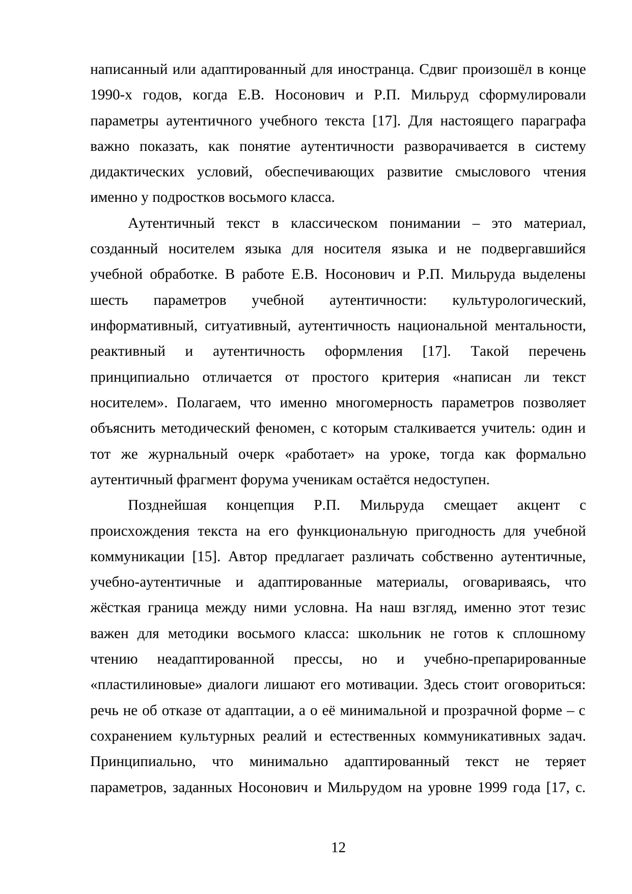 Страница 12