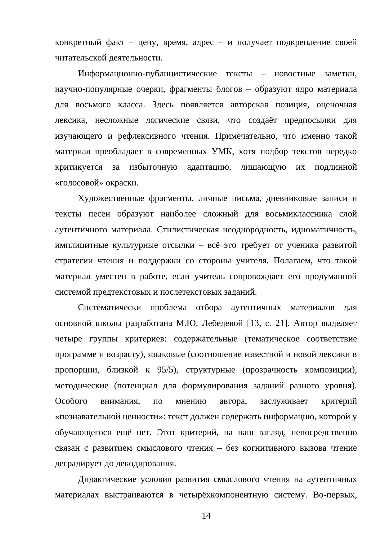 Страница 14