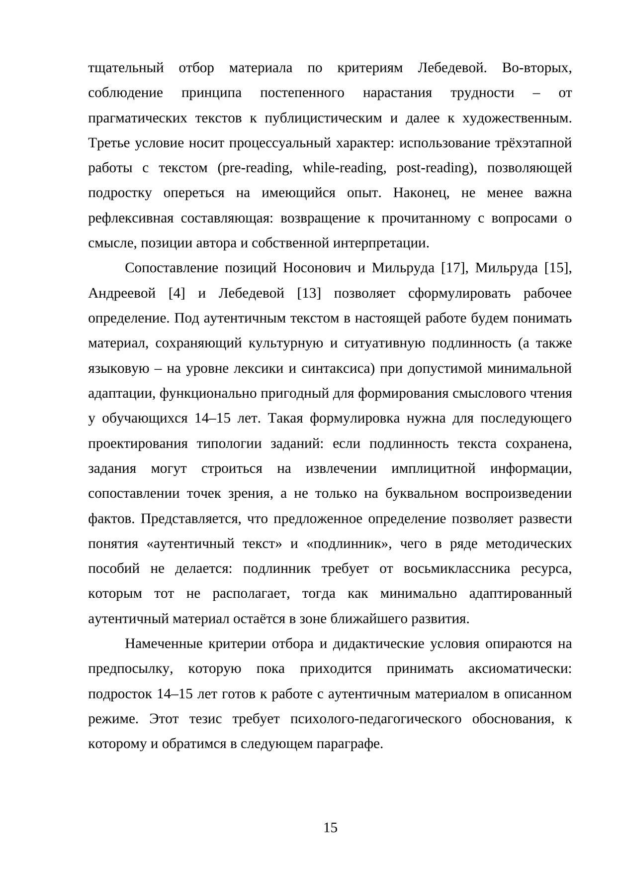 Страница 15