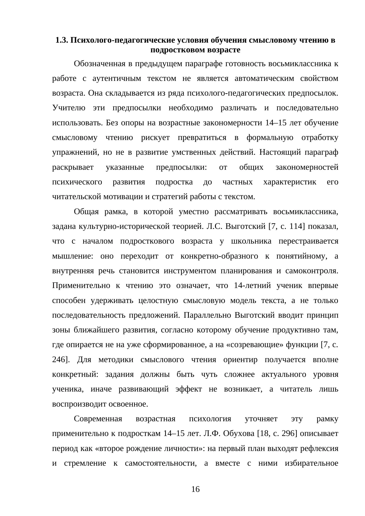 Страница 16