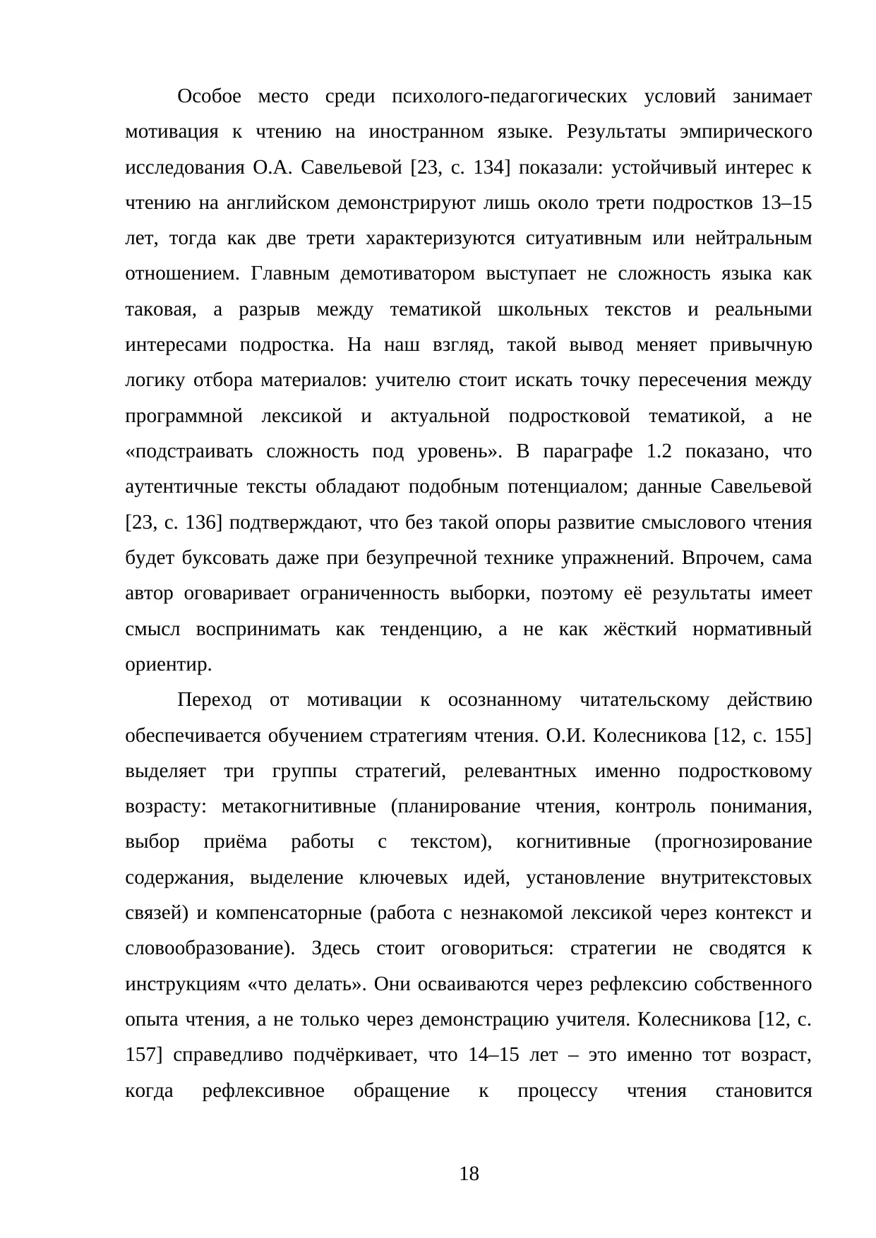 Страница 18