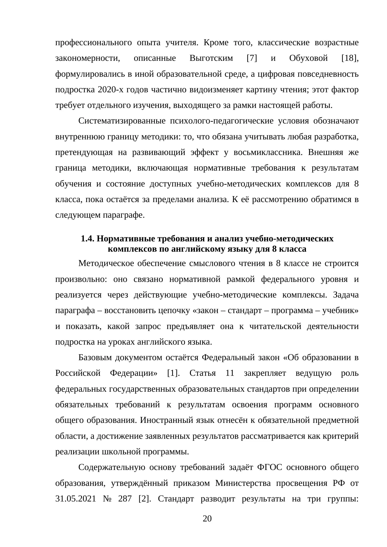 Страница 20