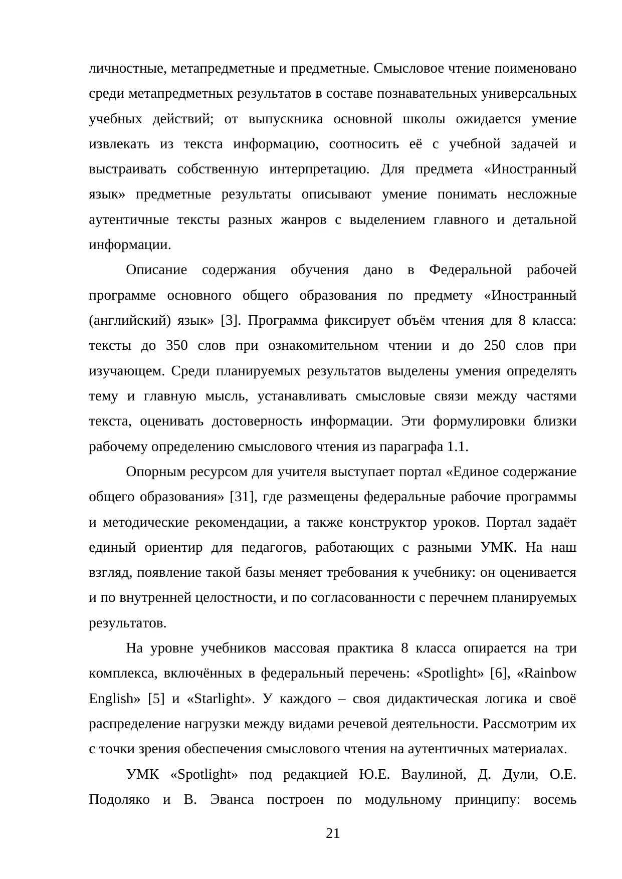 Страница 21