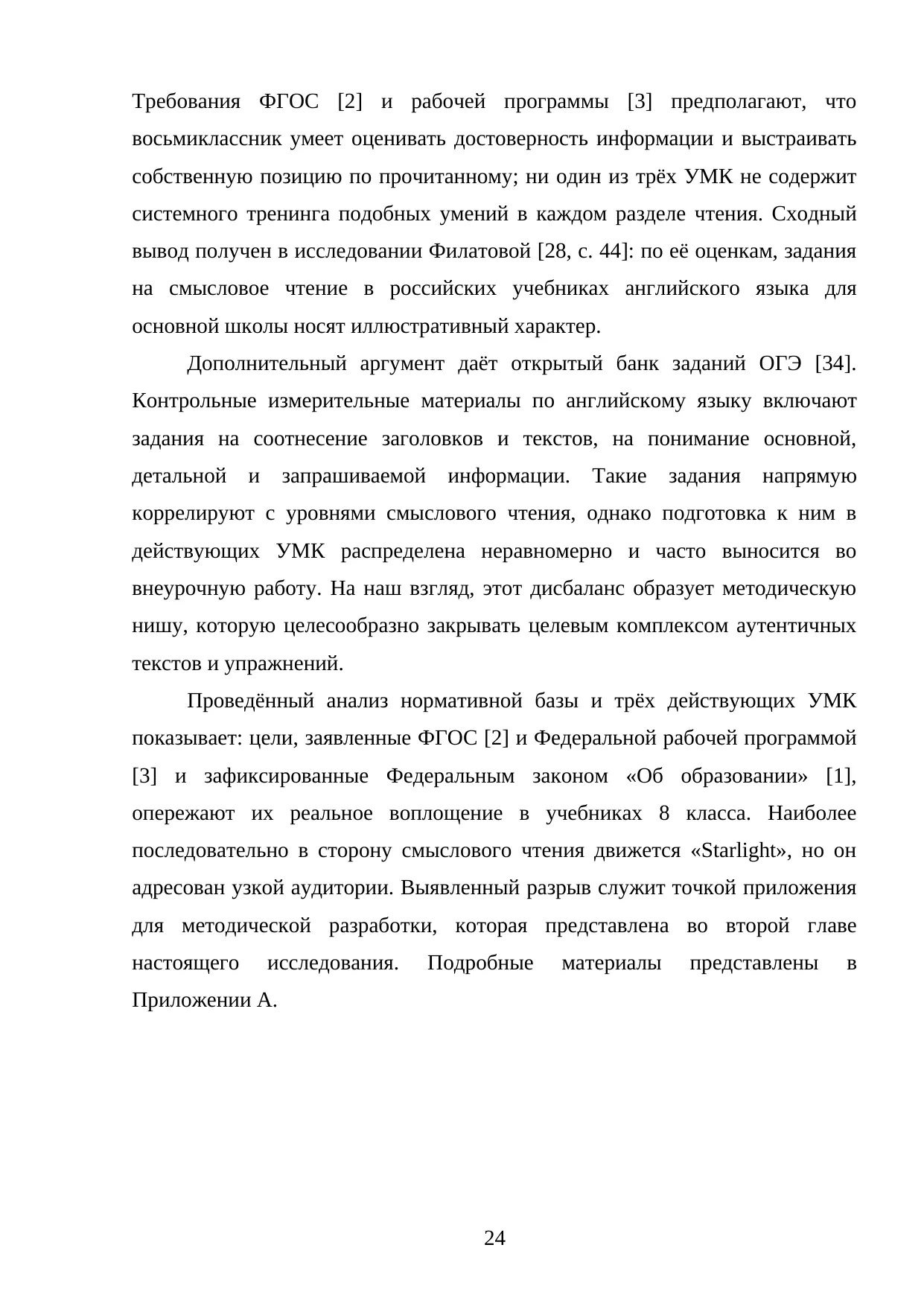 Страница 24