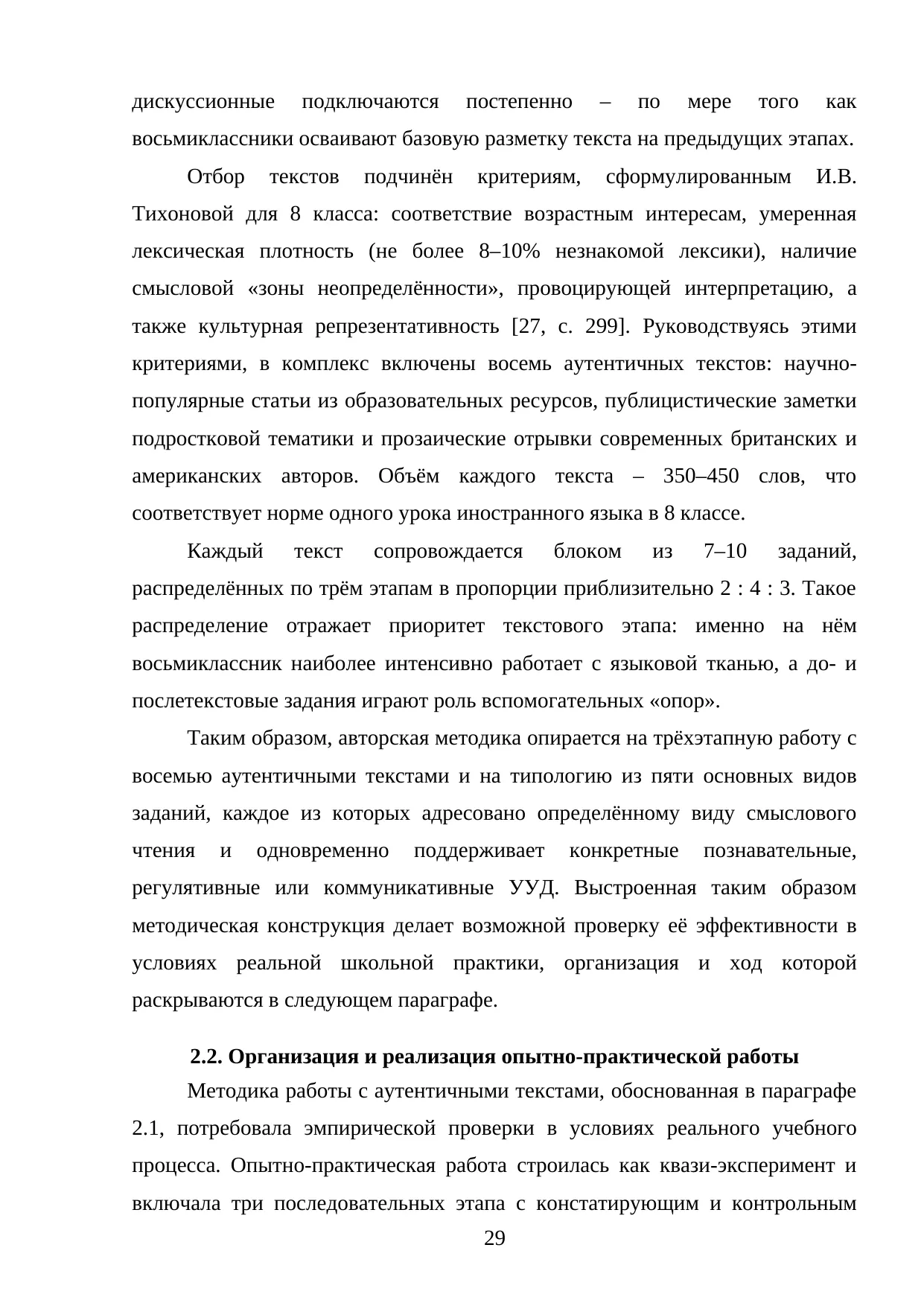 Страница 29