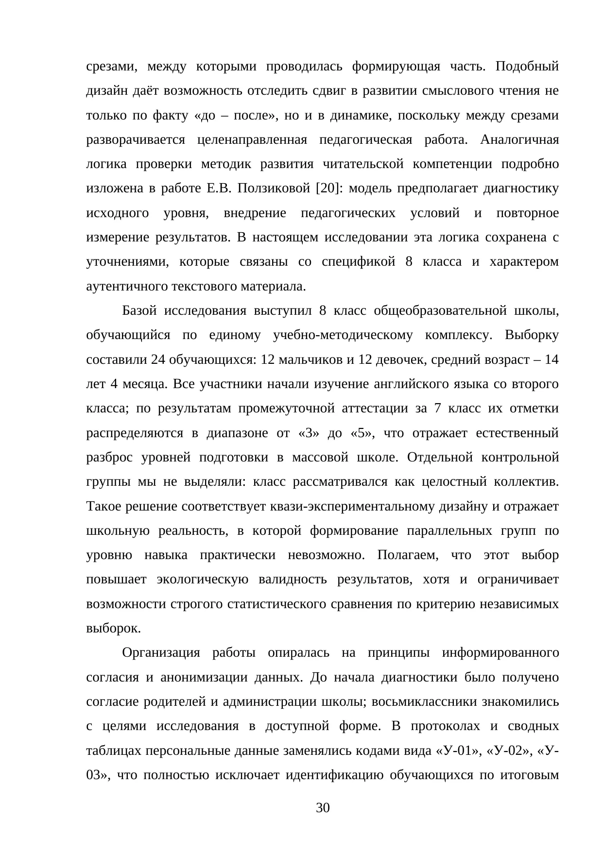 Страница 30