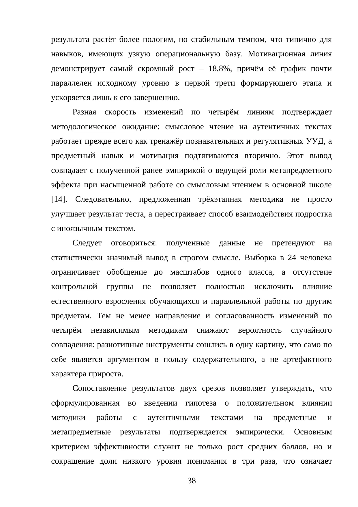 Страница 38