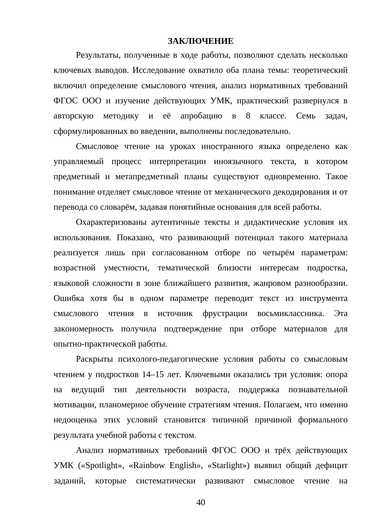 Страница 40