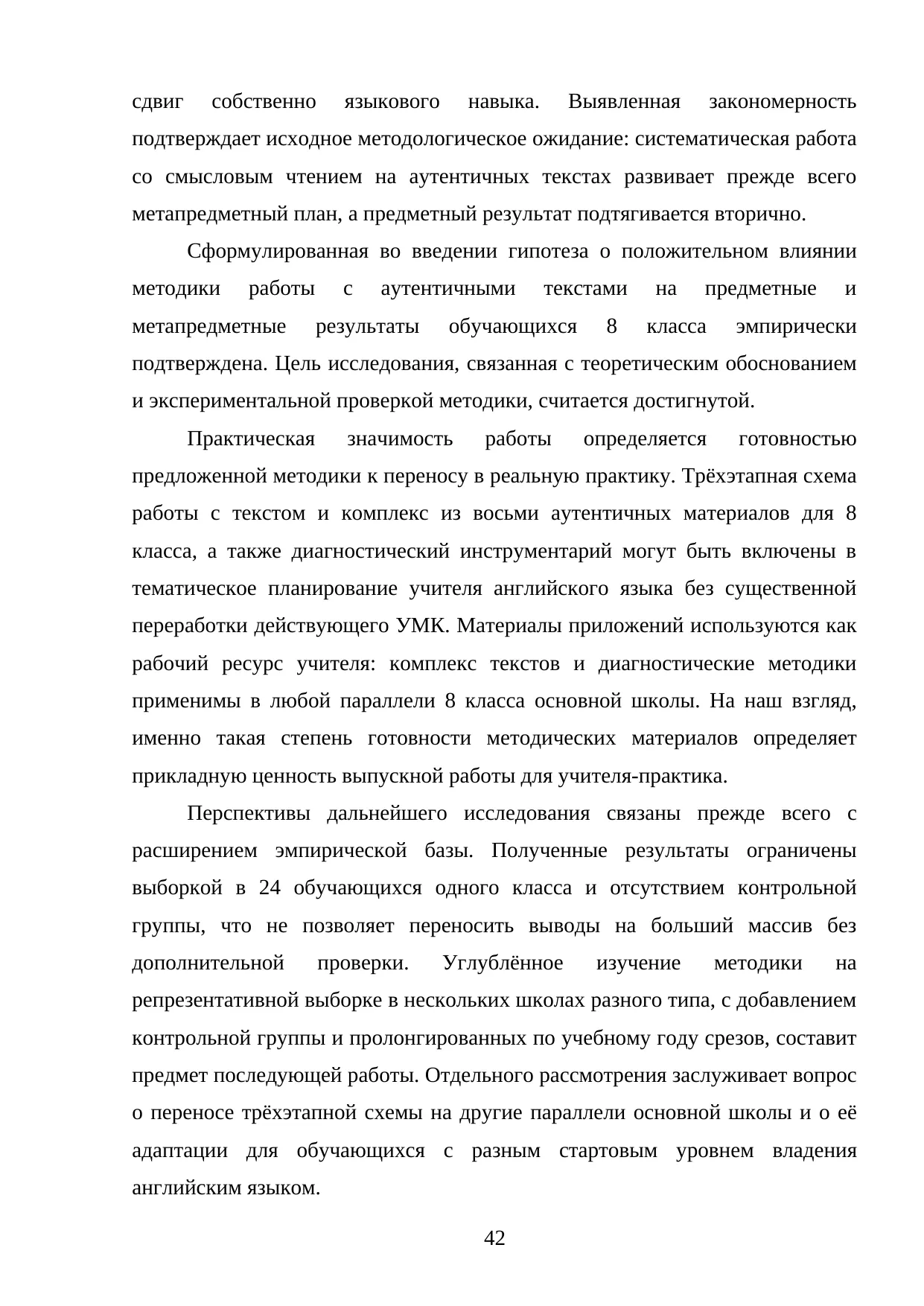 Страница 42