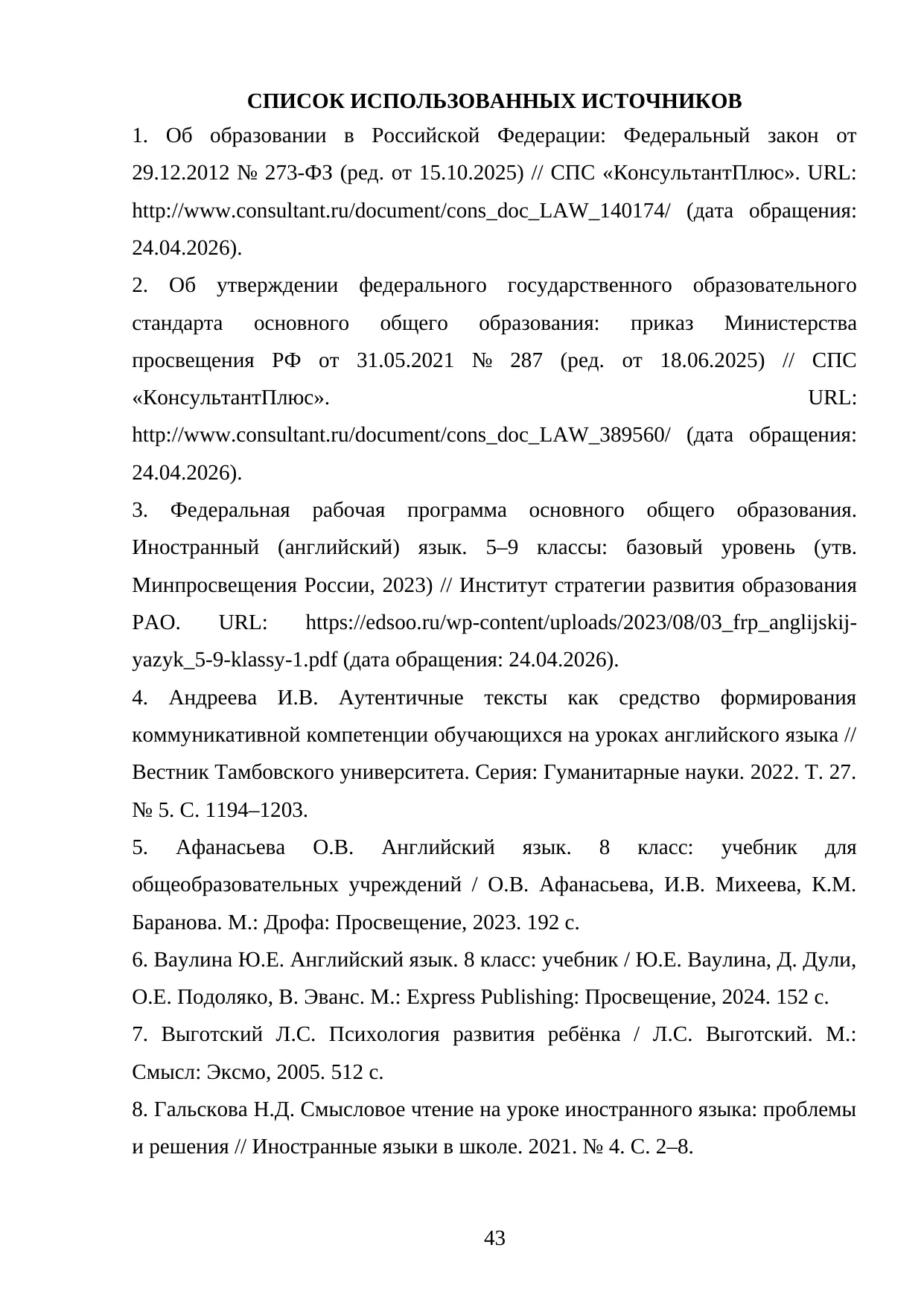 Страница 43
