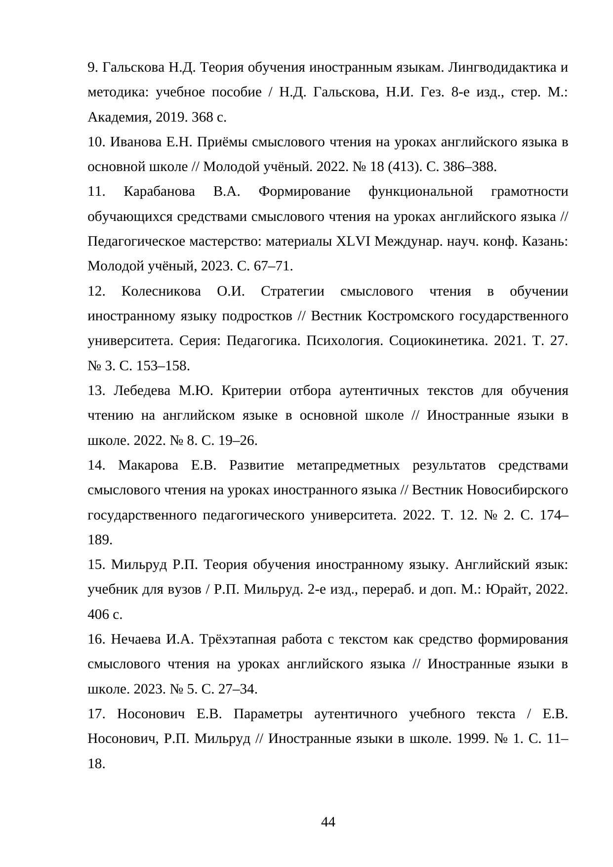 Страница 44