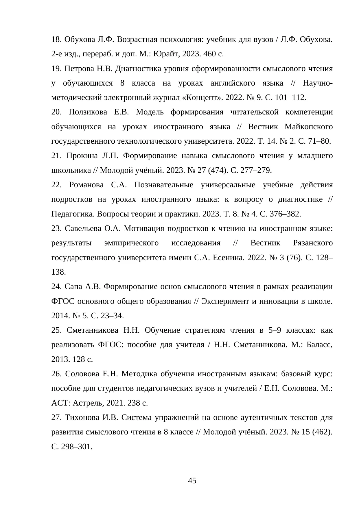 Страница 45
