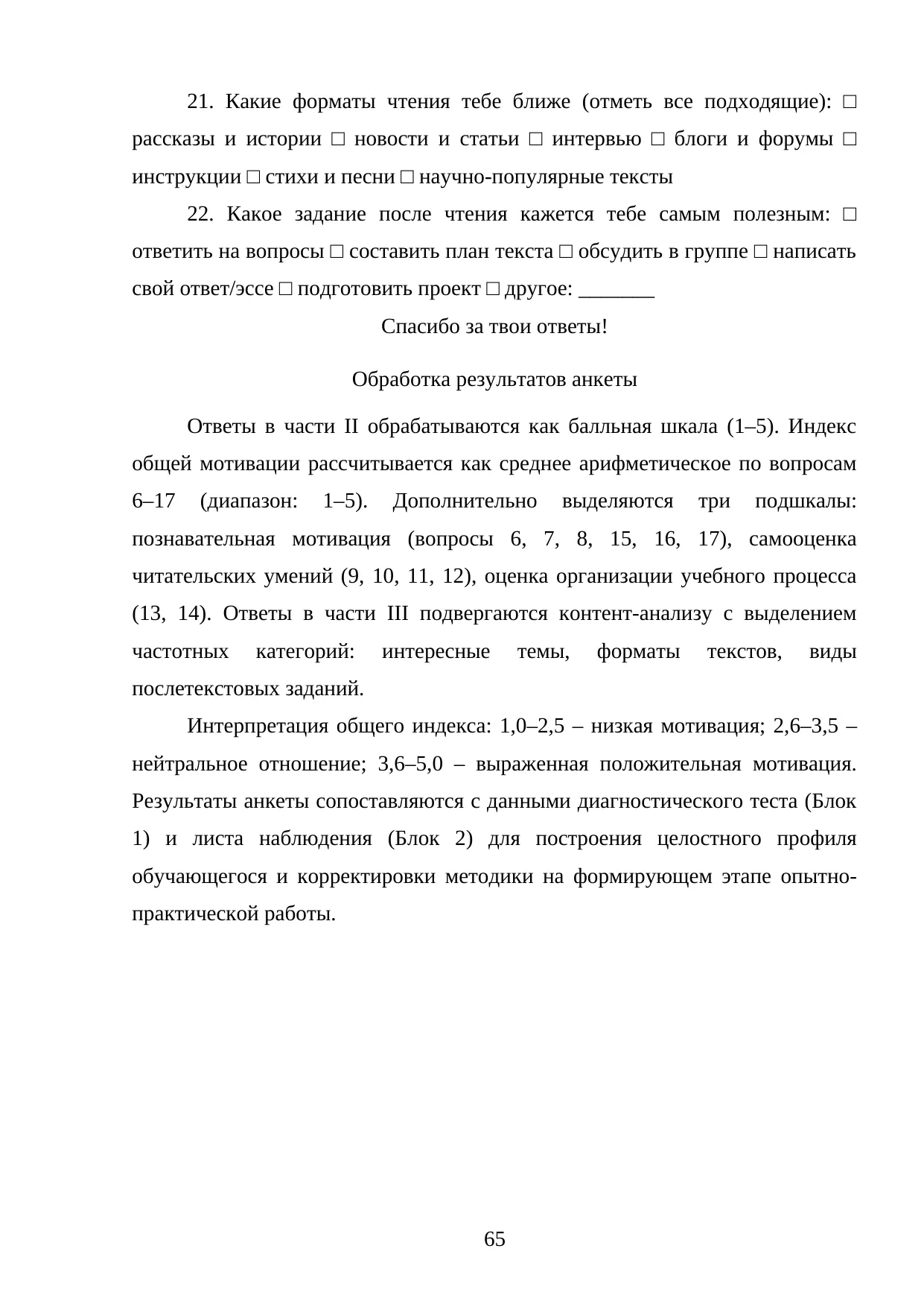 Страница 65