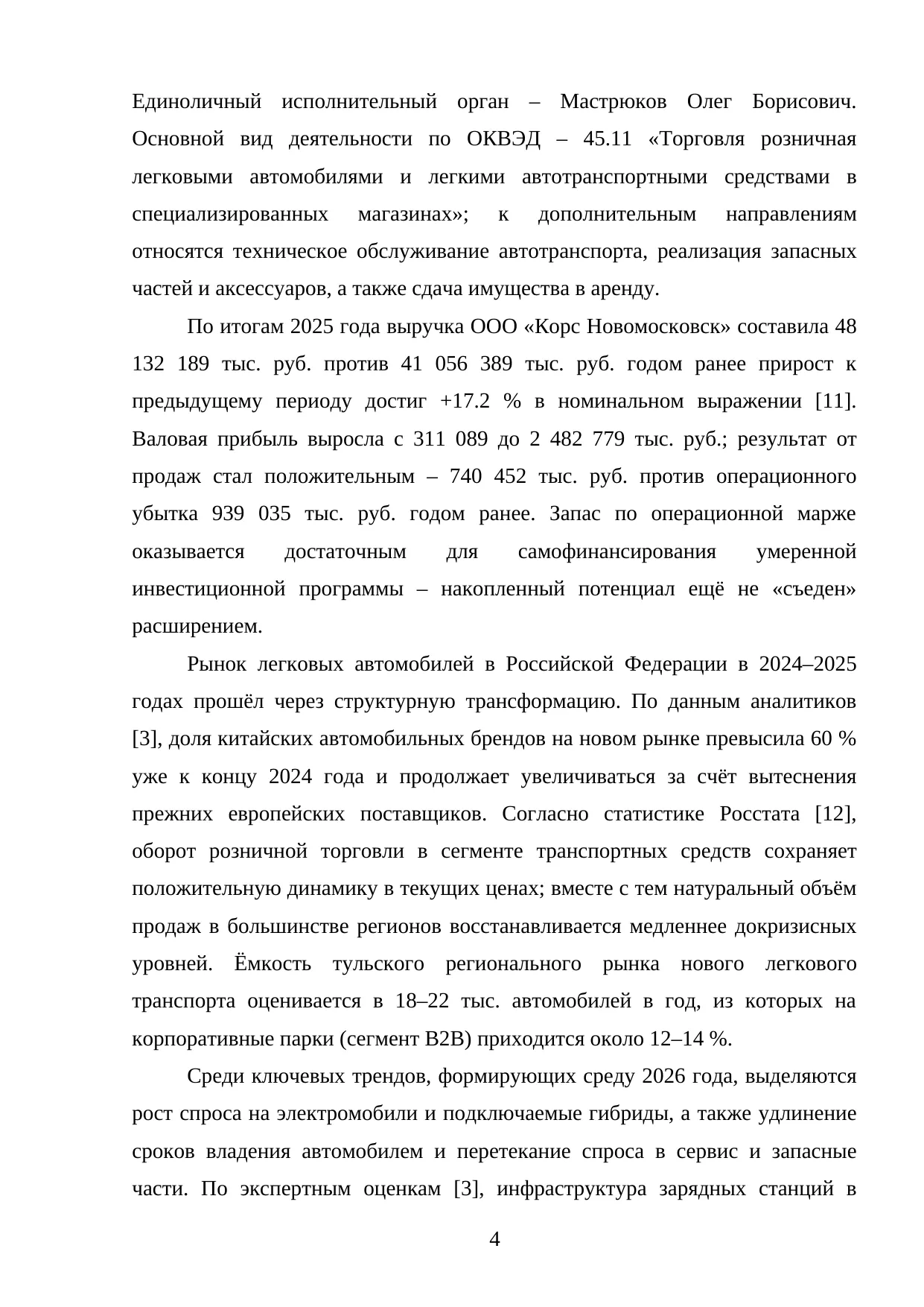 Страница 4